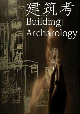 BUILDING ARCHAEOLOGY