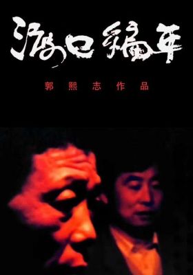 Ferry Chronicle - Zhou Family