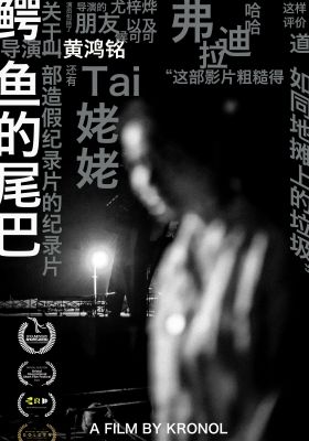 The crocodile without a tail