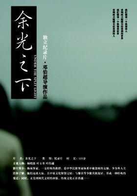 Under The Split Light