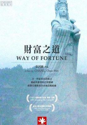 Way of Fortune