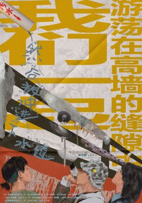 We Wandered Through The Cracks Of The Walls And Were Consumed By The Toilet