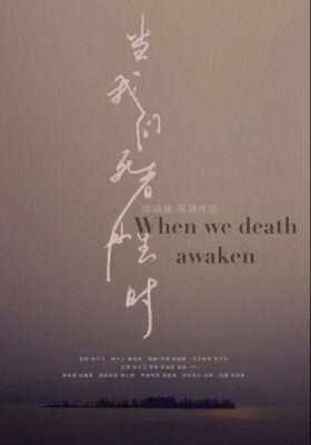When We Dead Awaken